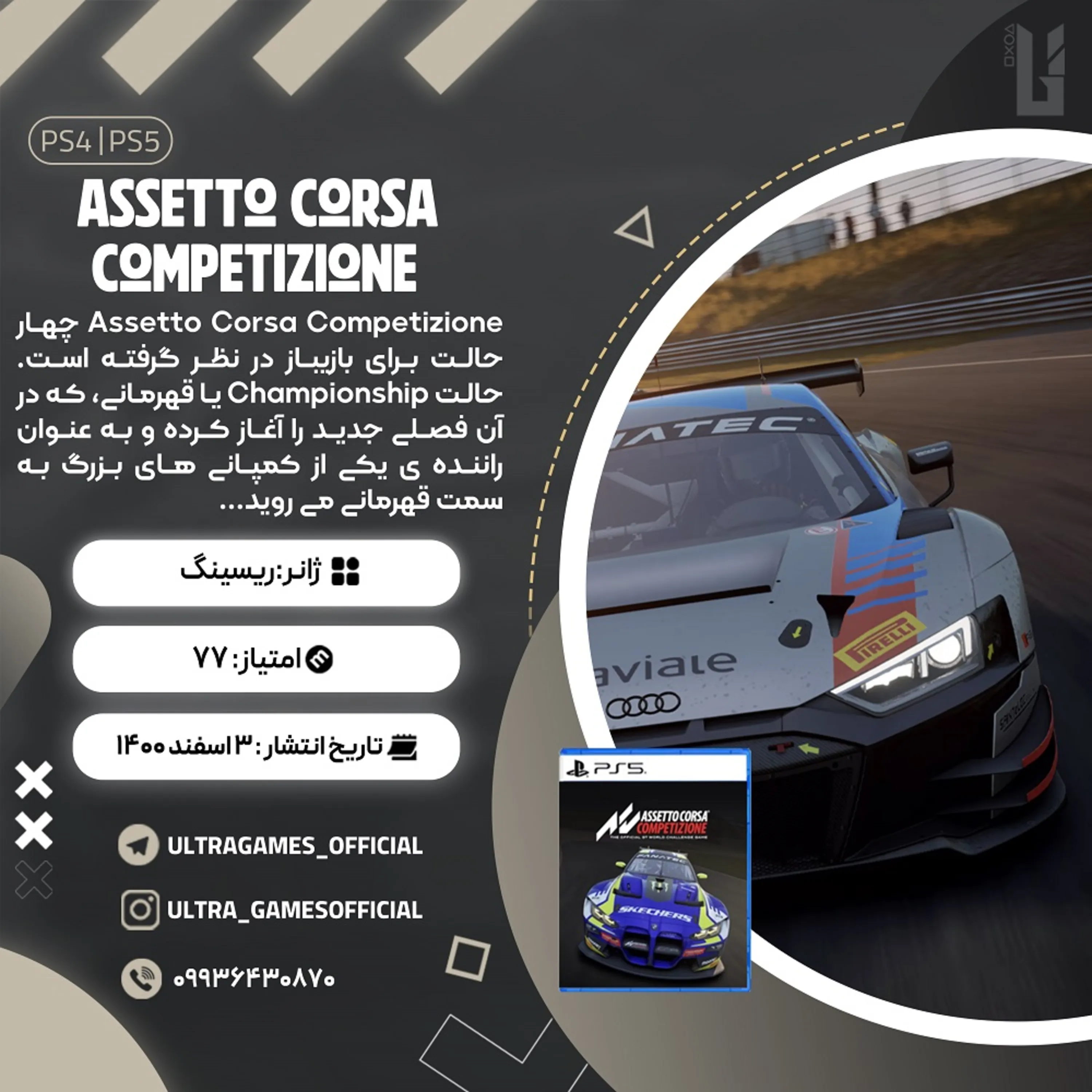 اکانت قانونی Assetto Corsa Competizione برای PS5 و PS4